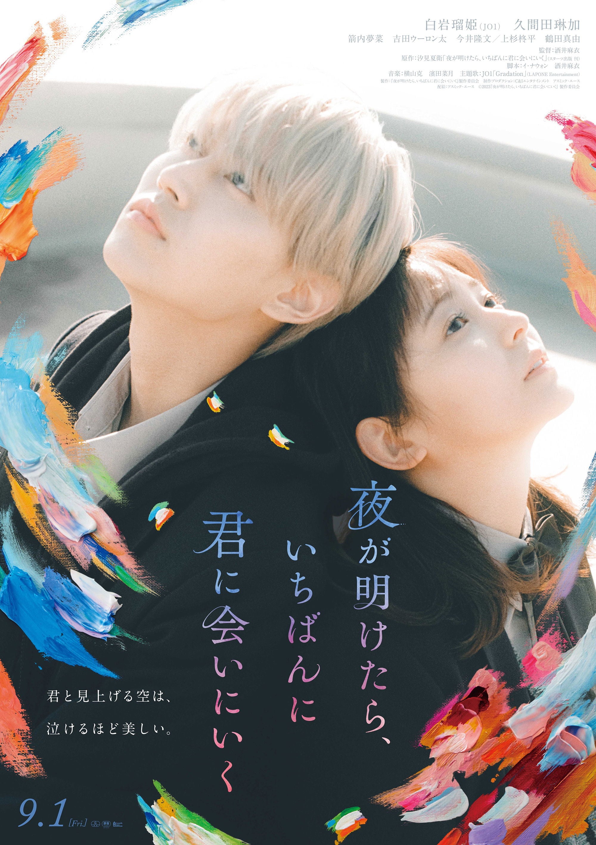You Made My Dawn - Mai Sakai · 2023