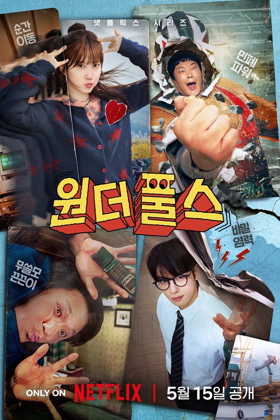 원더풀스 - 강은경, 유인식, Heo Da-jung · 15/05/2026 NEFLIX