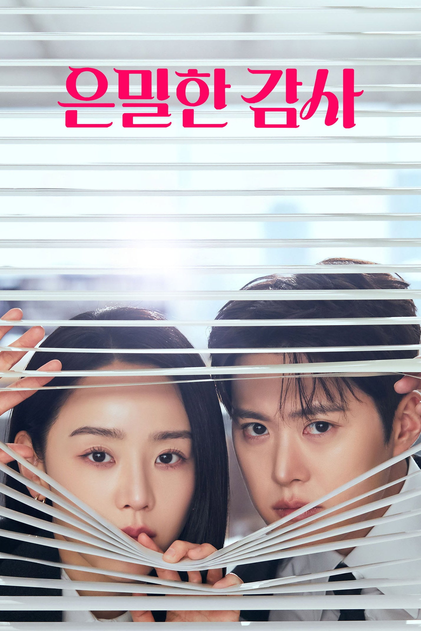 은밀한 감사 - Yang Hui-seung · 25 abril 2026 VIKI
