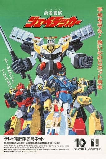 Brave Police J-Decker - · 1994