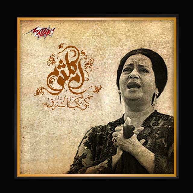 Umm Kulthum - Artist
