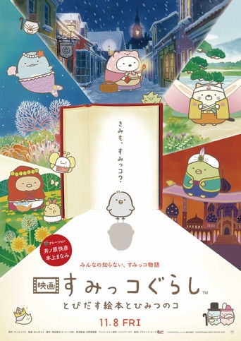 Eiga Sumikko Gurashi: Tobidasu Ehon to Himitsu no Ko - まんきゅう · 2019