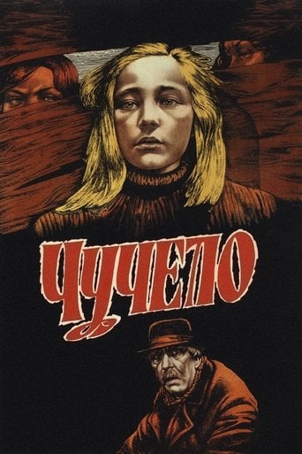 Чучело - Rolan Bykov · 1983