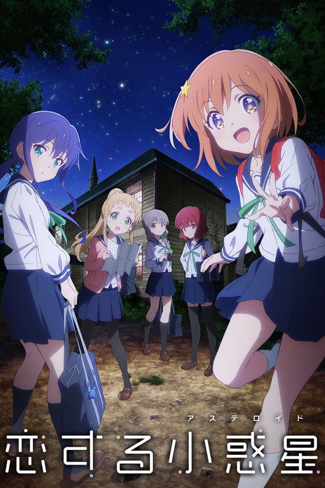 Koisuru Asteroid - 2020