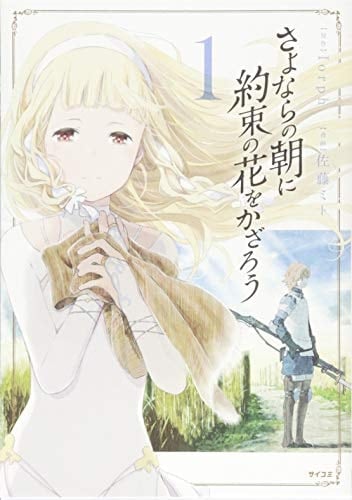 Maquia: When the Promised Flower Blooms - Iorph • 2018