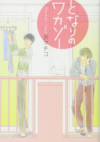 The Youngster Next Door - Sawa Machiko • 2014
