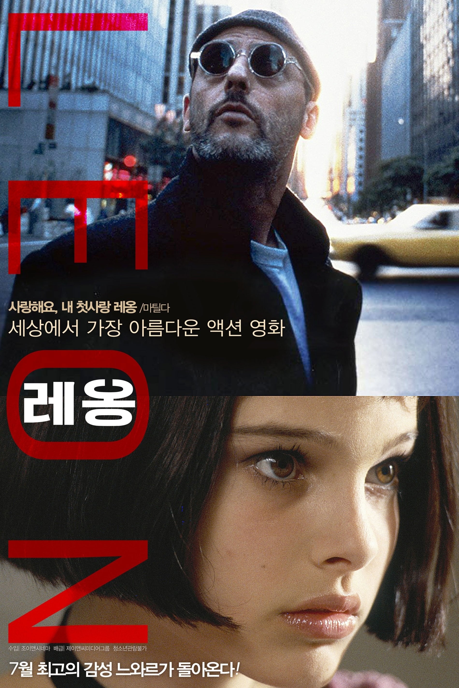 Léon: The Professional - 뤽 베송 · 1994