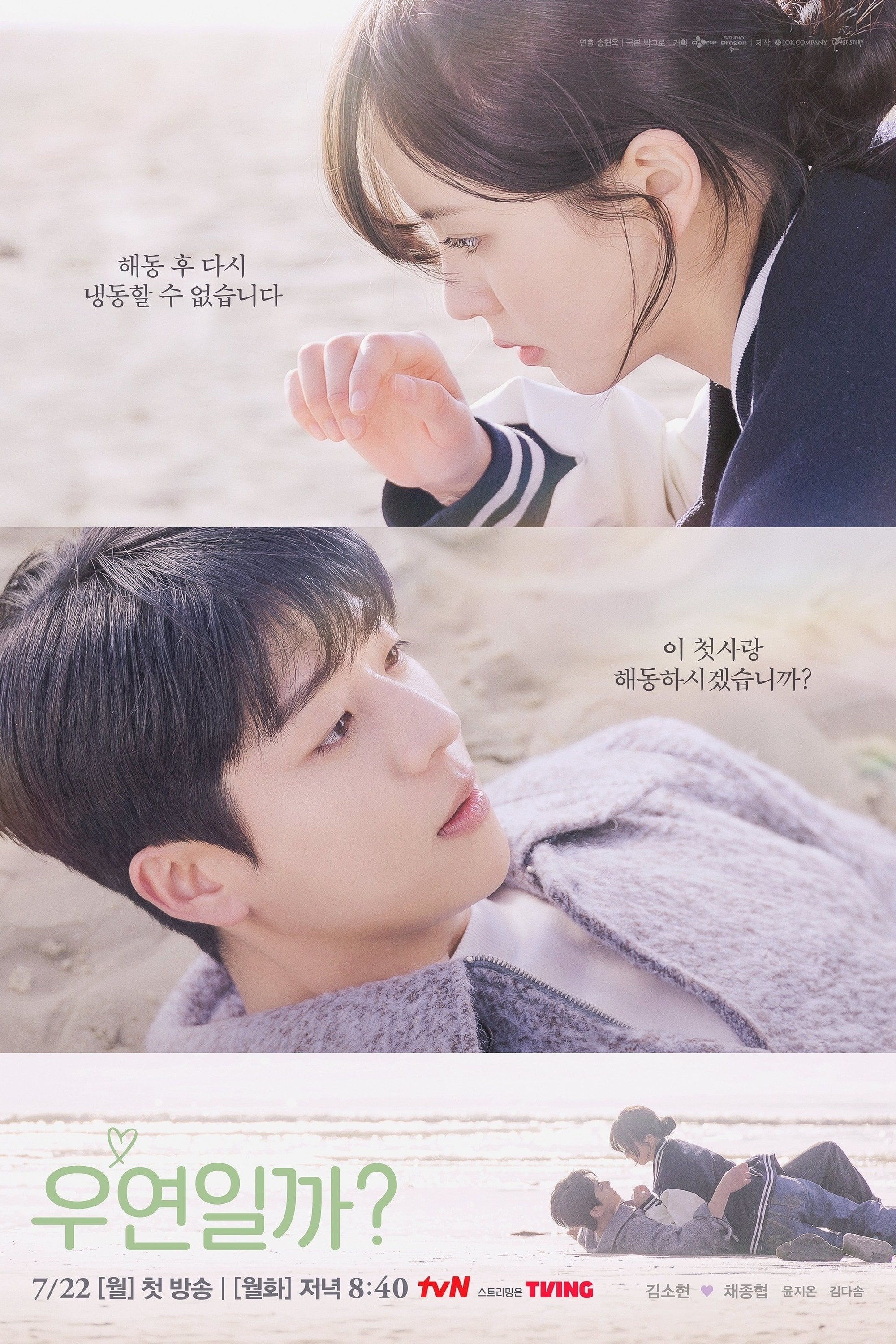 偶然かな。 - Nam Ji-eun, Song Hyun-wook · 2024