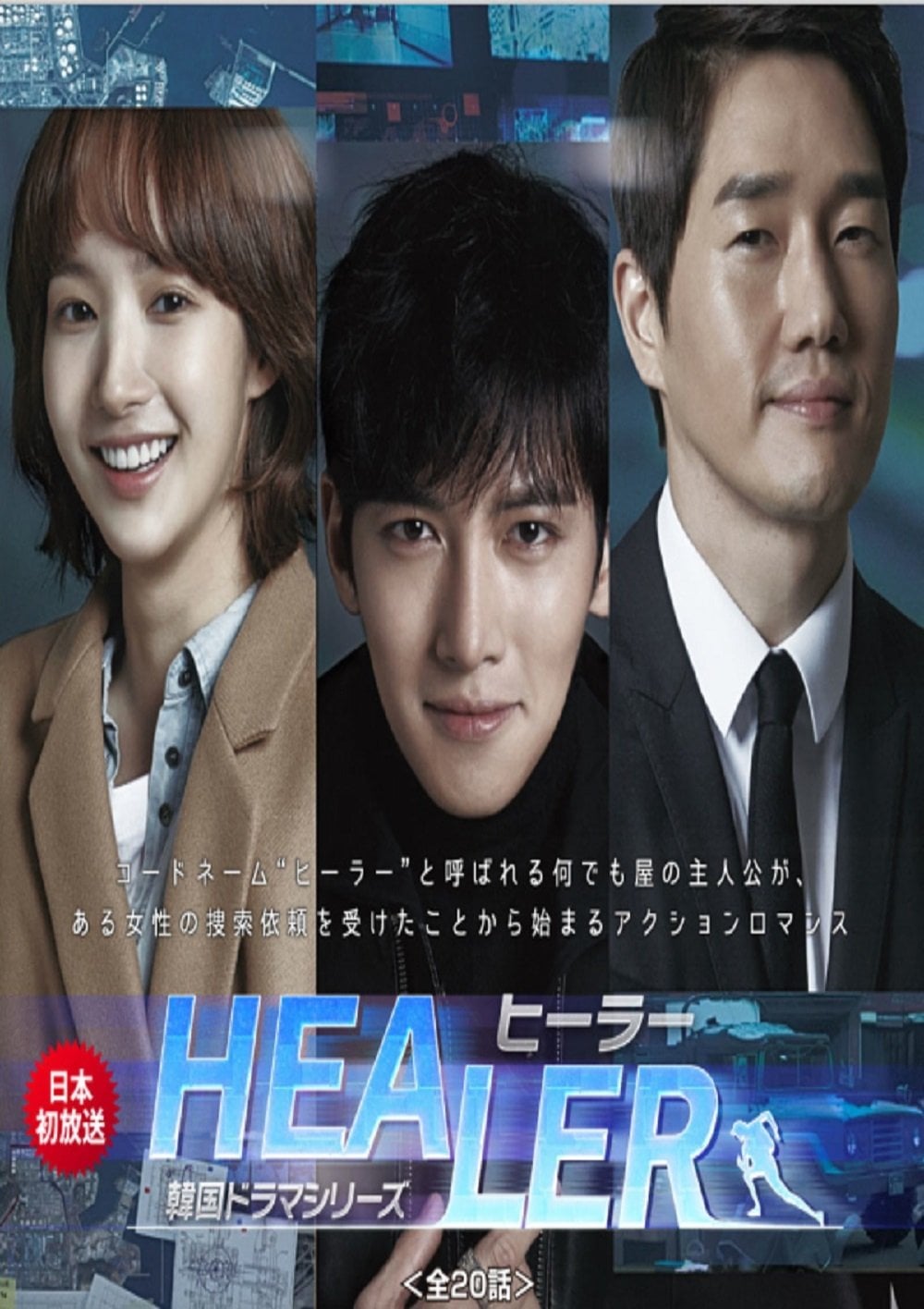 ヒーラー ~最高の恋人~ - Song Ji-na, Kim Jin-woo · 2014