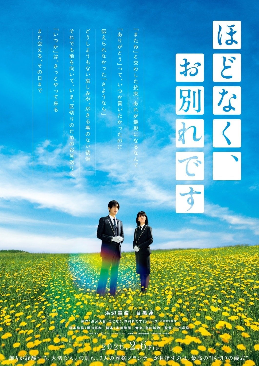 ã»ã©ãªãããå¥ãã§ã - Takahiro Miki · 2026