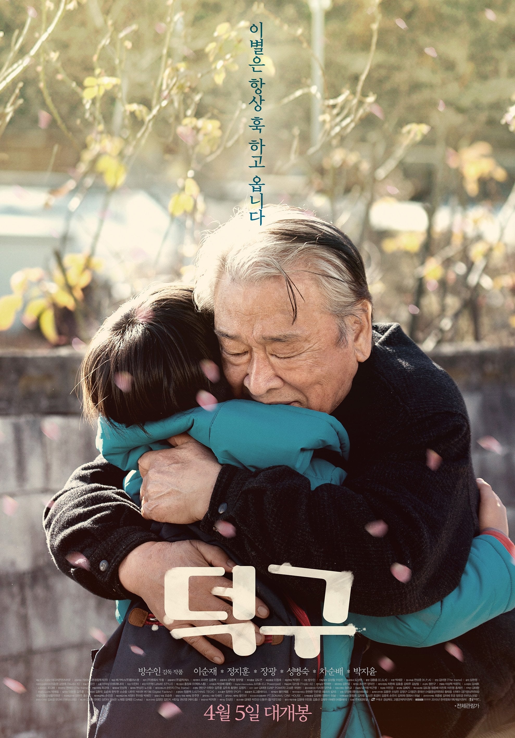 Stand by me - Bang Soo-in · 2018