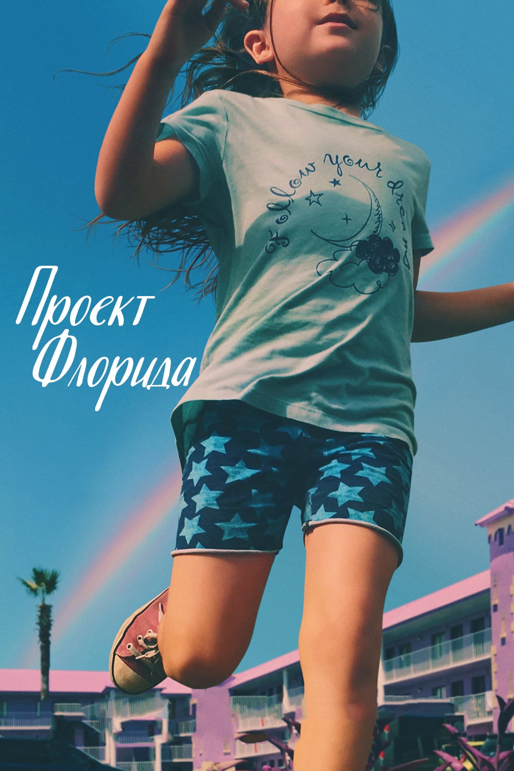 The Florida Project - Шон Бэйкер · 2017