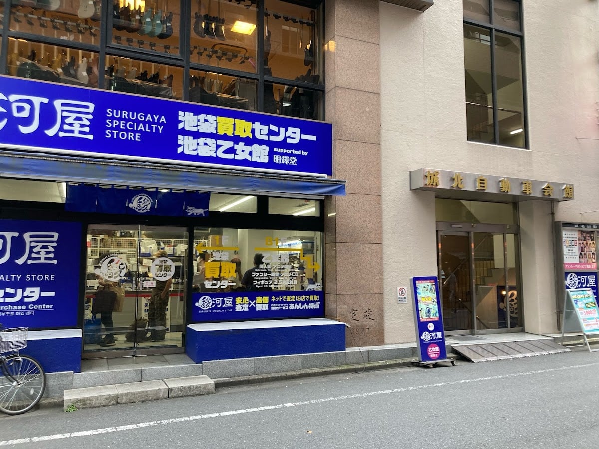 Surugaya Ikebukurokaitori Center