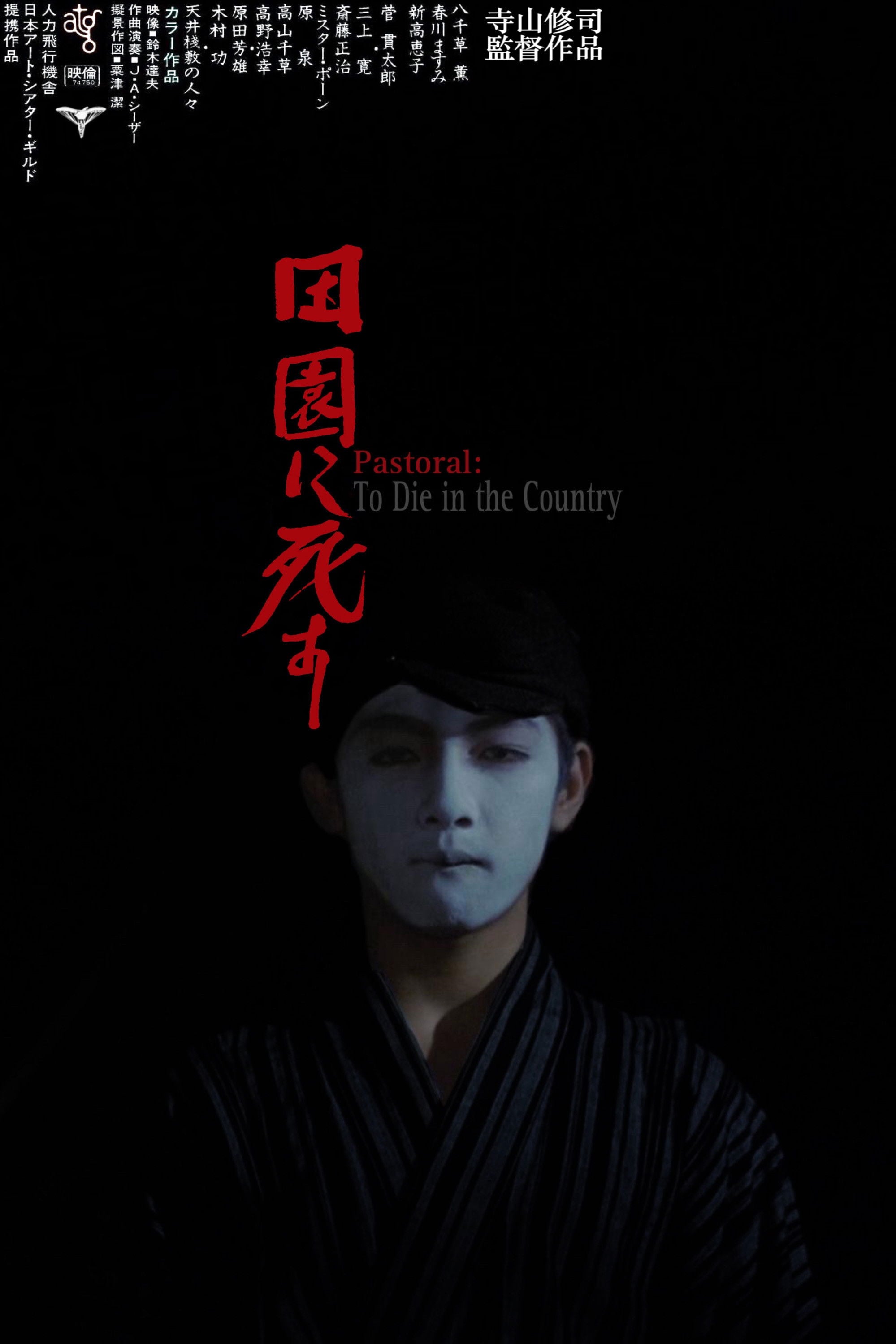 Pastoral: To Die in the Country - Shūji Terayama · 1974