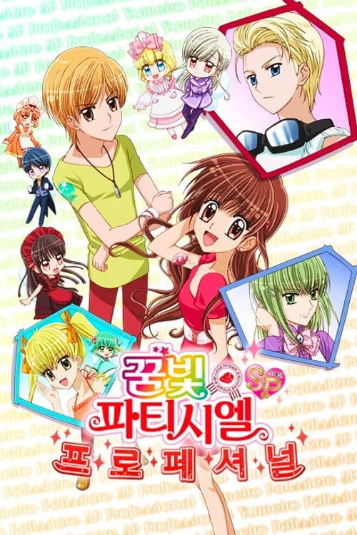 Yumeiro patissiere - 2009
