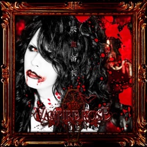 Kyuuketsushinpan - Track · VAMPIRE ROSE