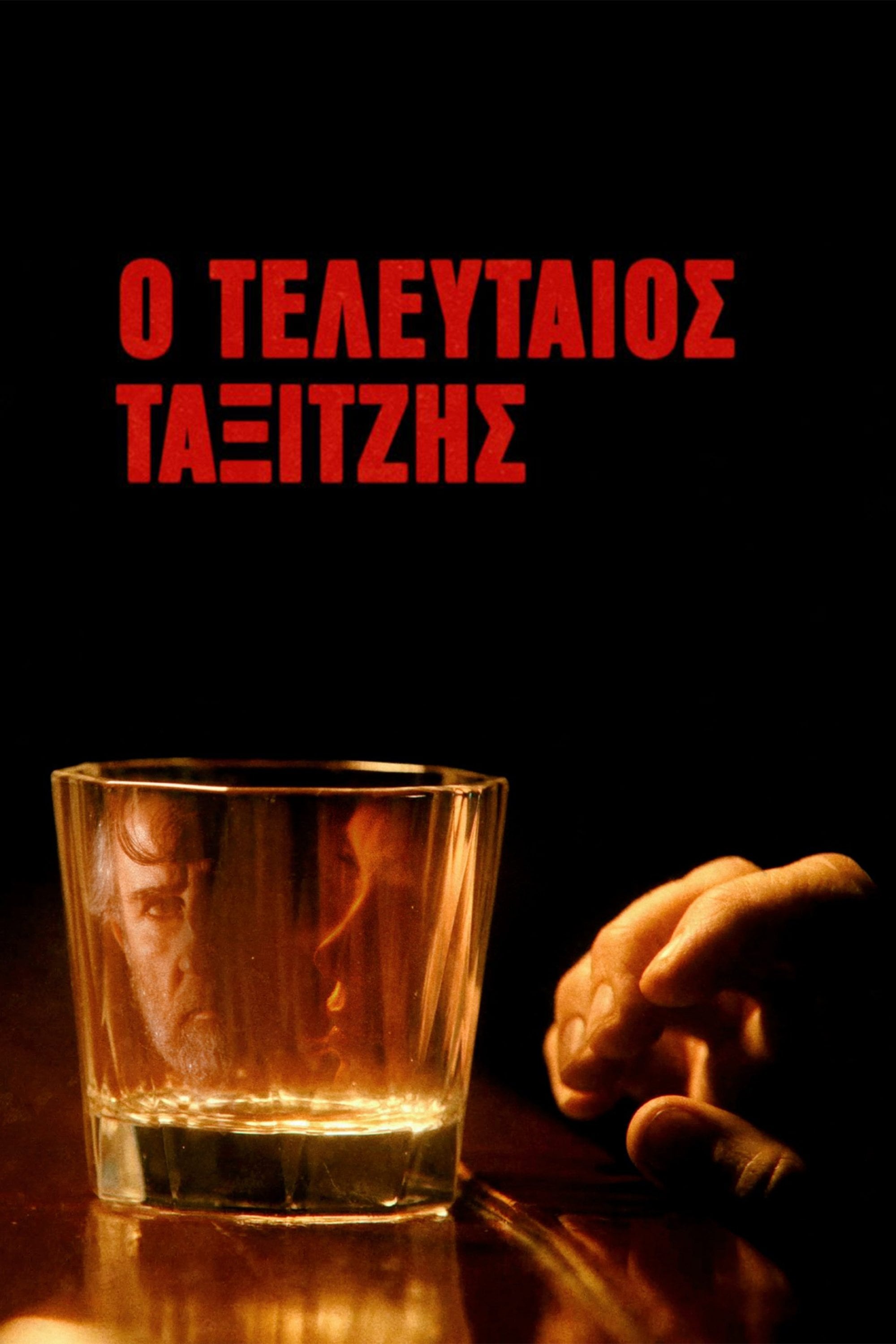The Last Taxi Driver - Stergios Paschos · 2023
