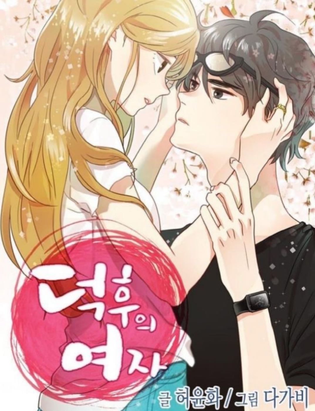 The Girl and the Geek - Heo Yun Hwa, Da Ga Bi
