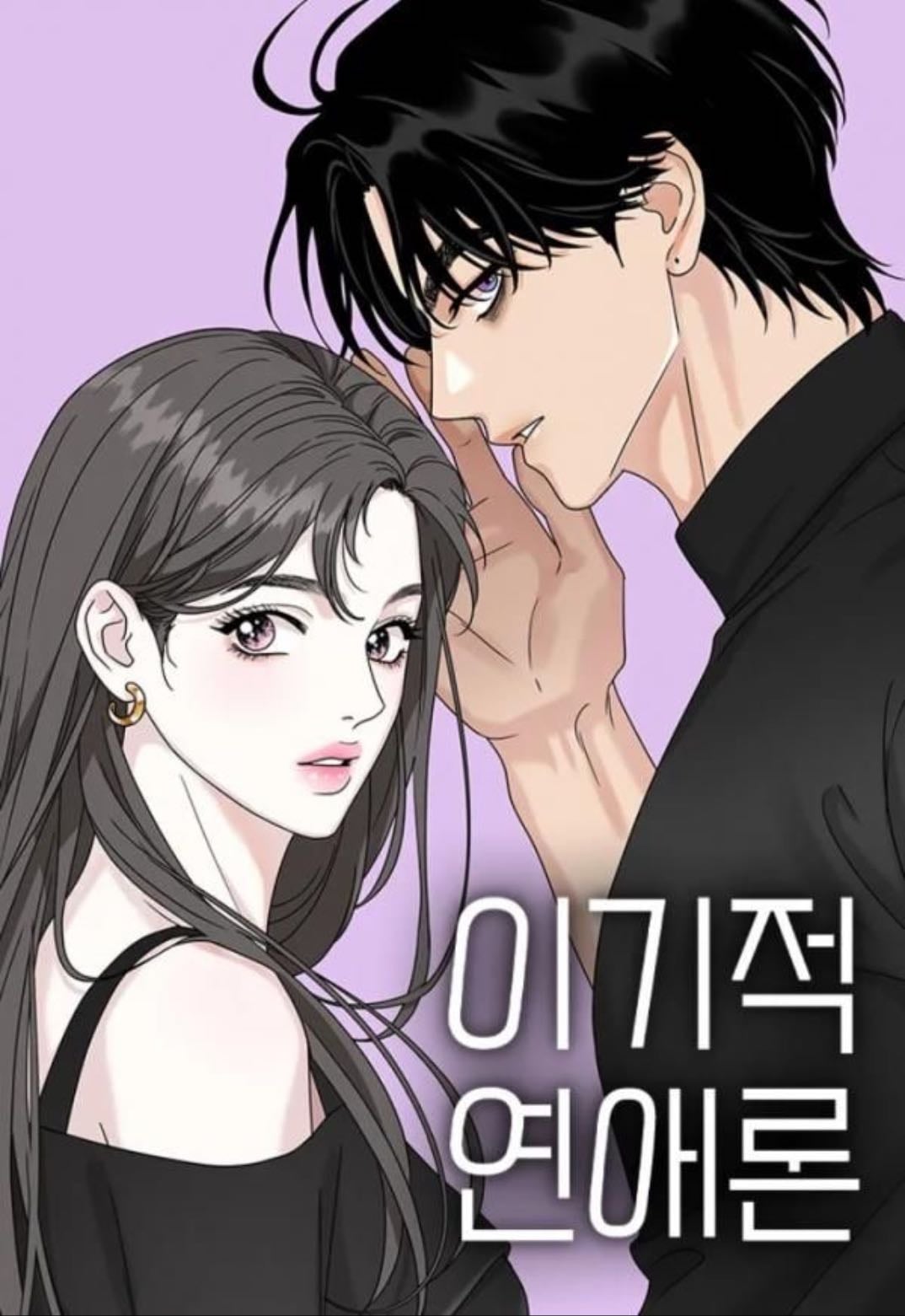 Selfish Romance - Gyogyo Park