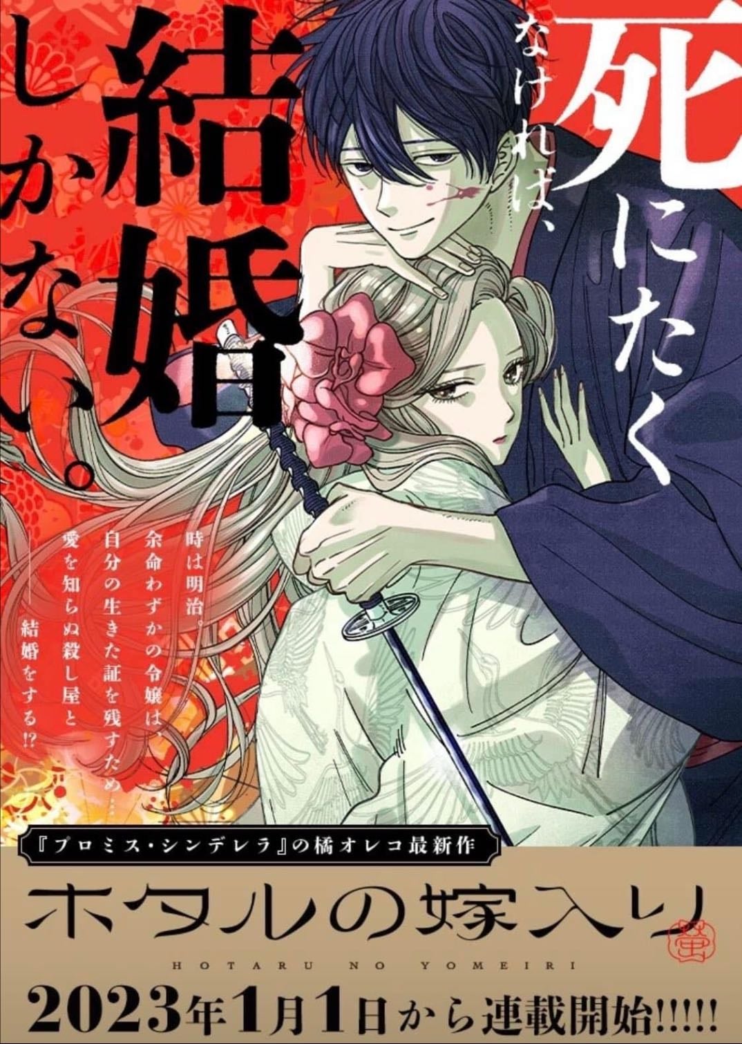 Hotaru no Yomeiri(Firefly Wedding) - Oreco Tachibana