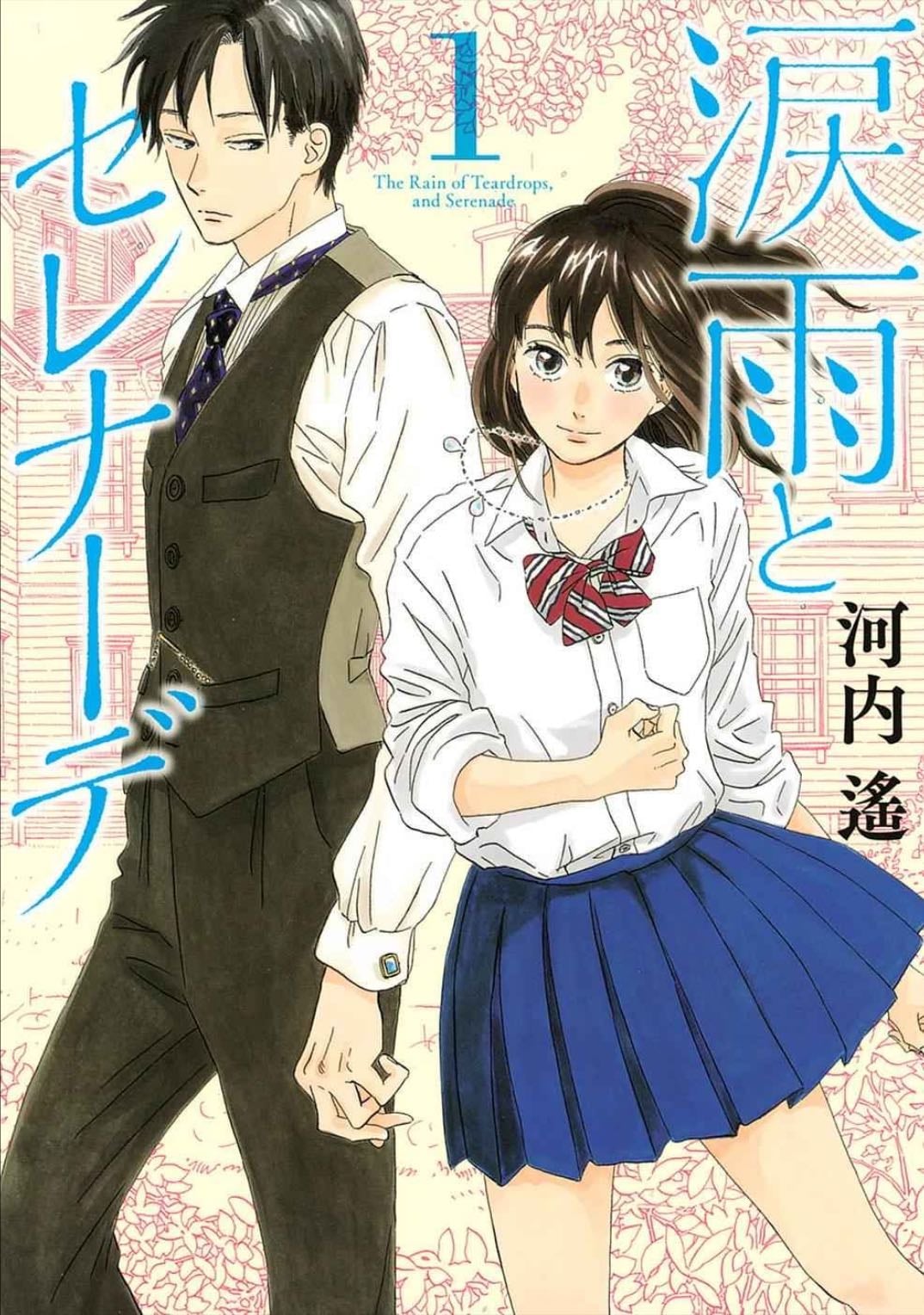 Namida Ame to Serenade(The Rain of Teardrops and Serenade) - Kawachi Haruka