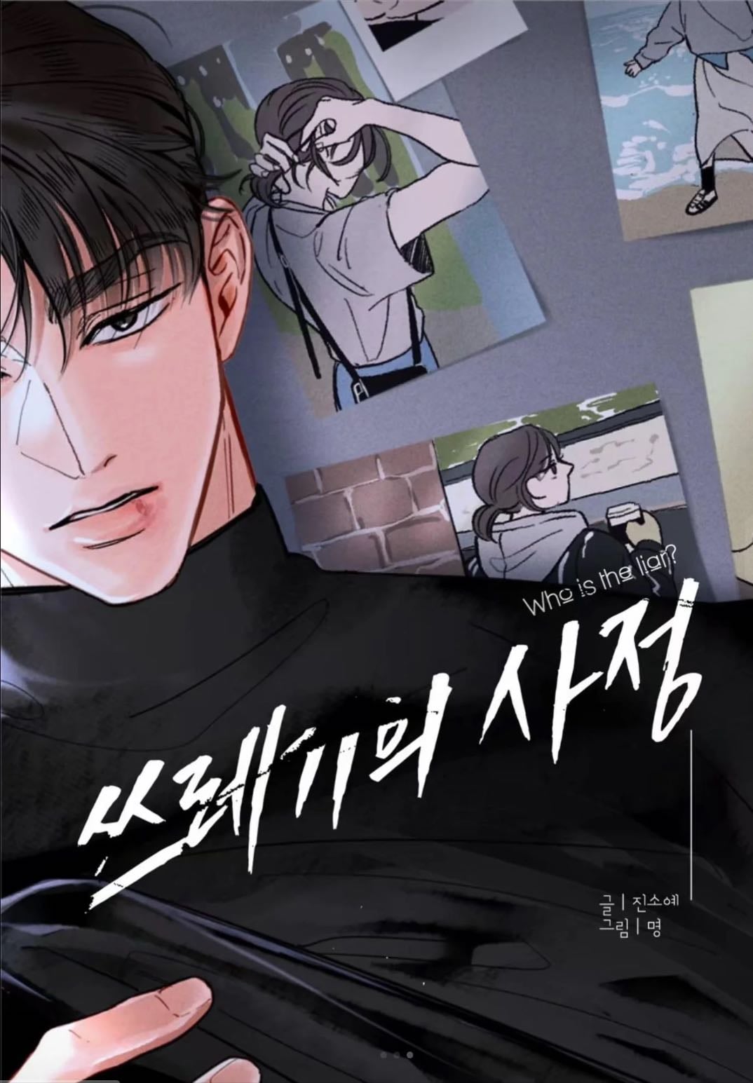 Who is the Liar - jin soye, myoung