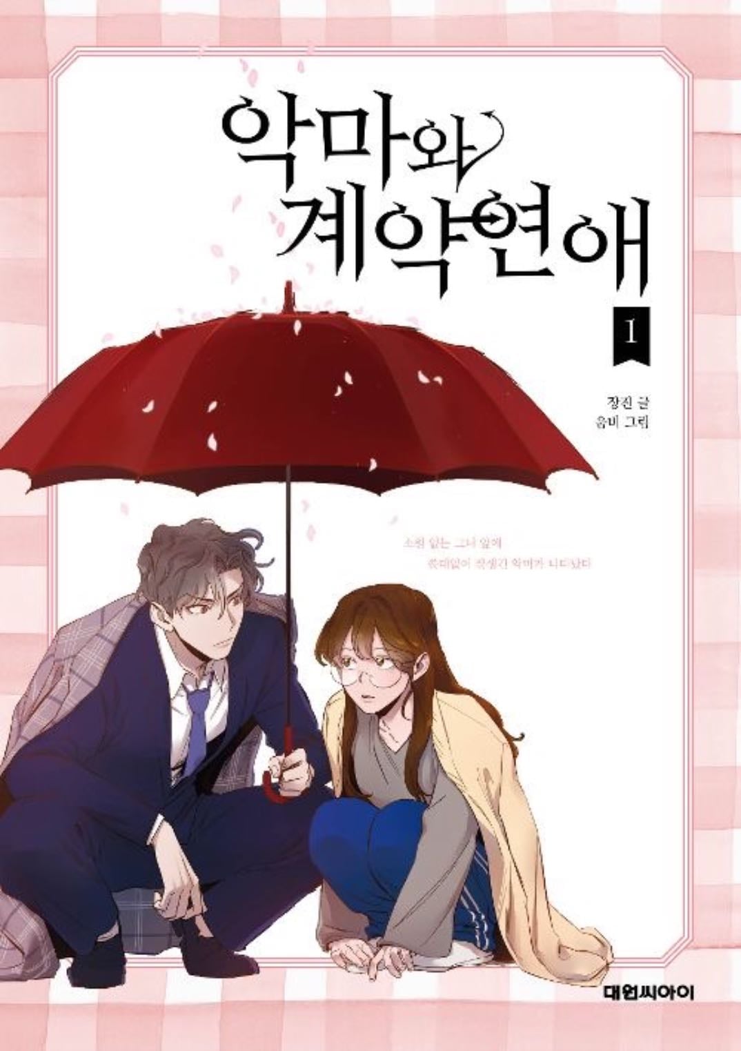 Devil Number 4 - jangjin, woombeee