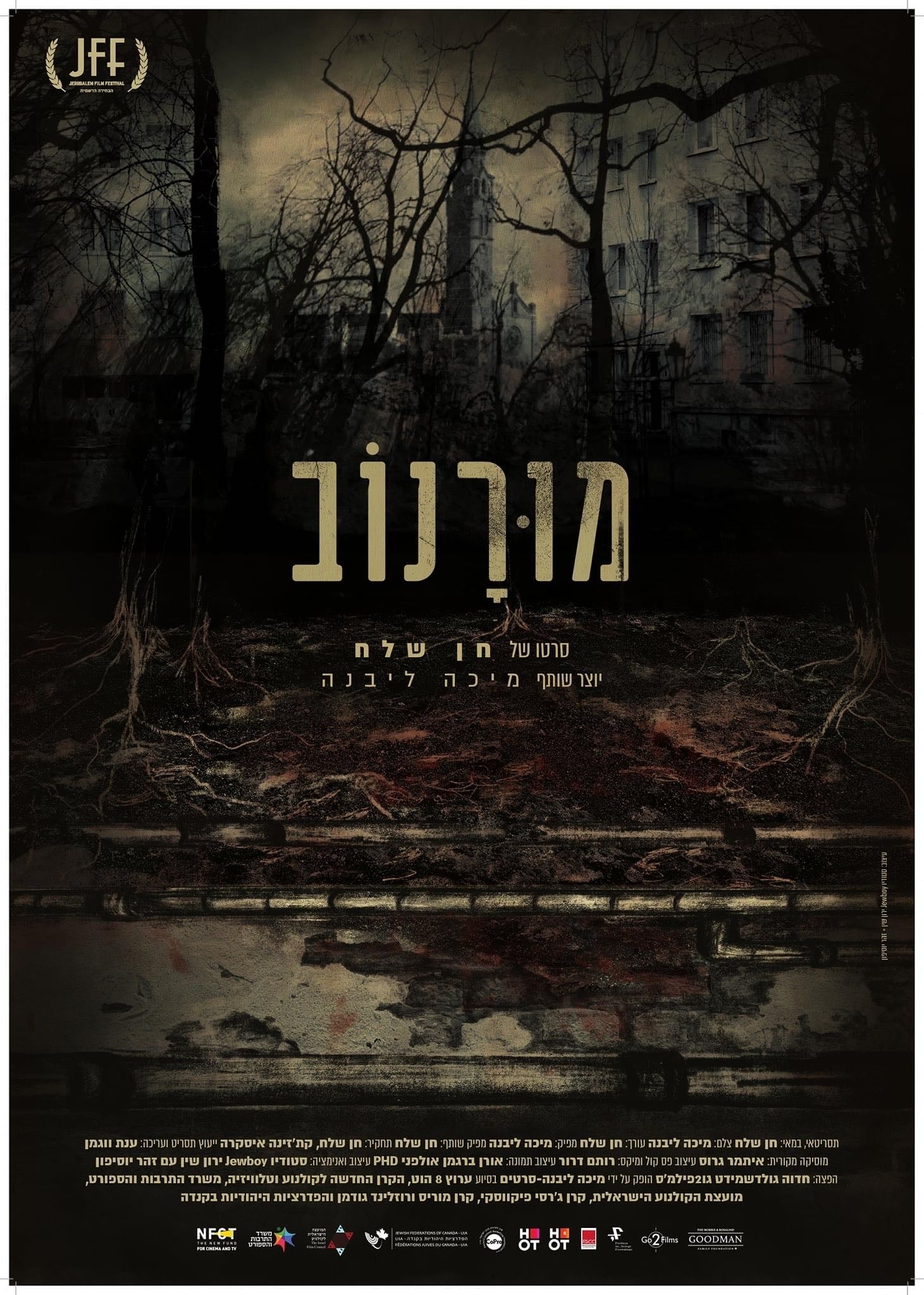 Muranów - Chen Shelach · 2020