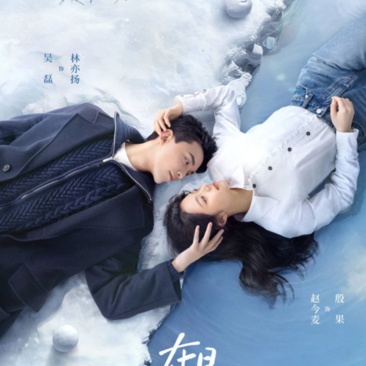 En medio de una tormenta de nieve de amor - 2024