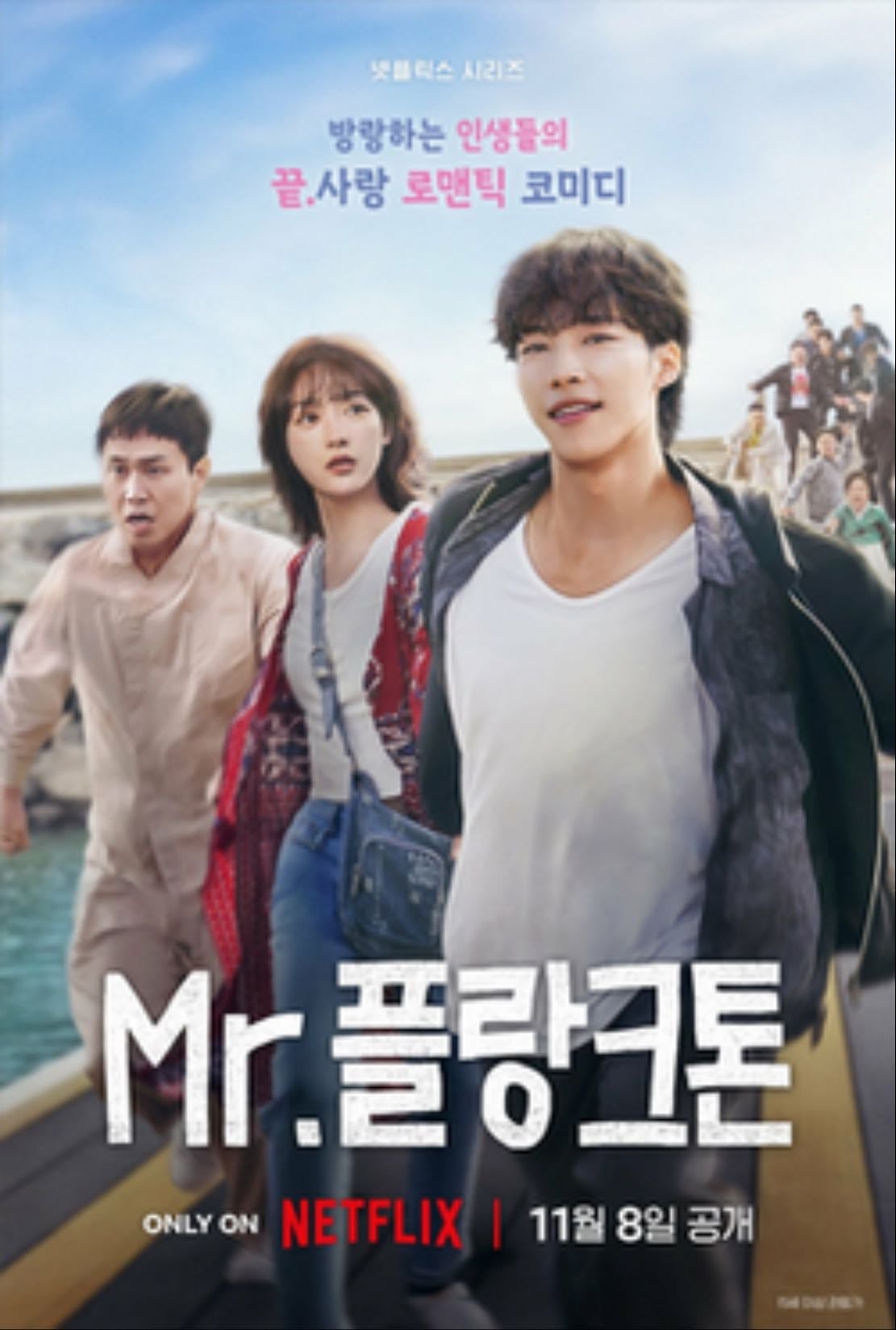 Mr. Plankton - 홍종찬, 조용 · 2024