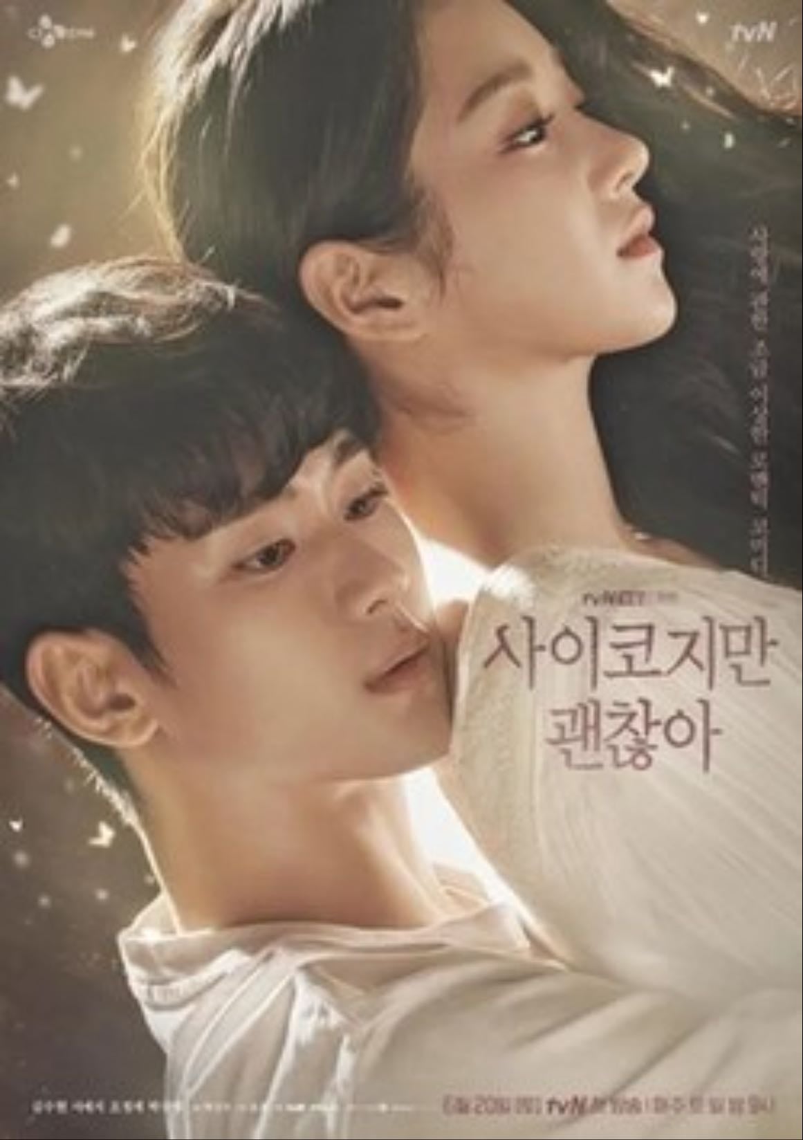It's Okay to Not Be Okay - Park Shin-woo, 조용 · 2020