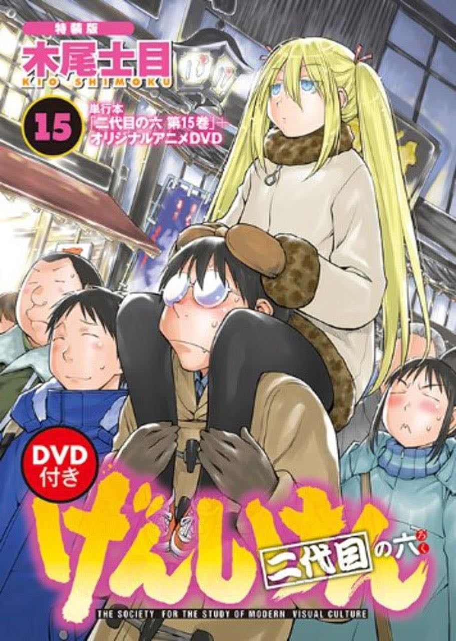 げんしけん オリジナルアニメDVD - 2013