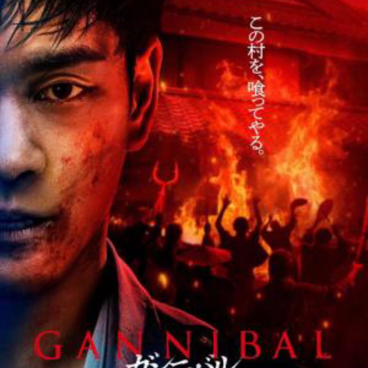 Gannibal 2 - 08 episodios · 2025