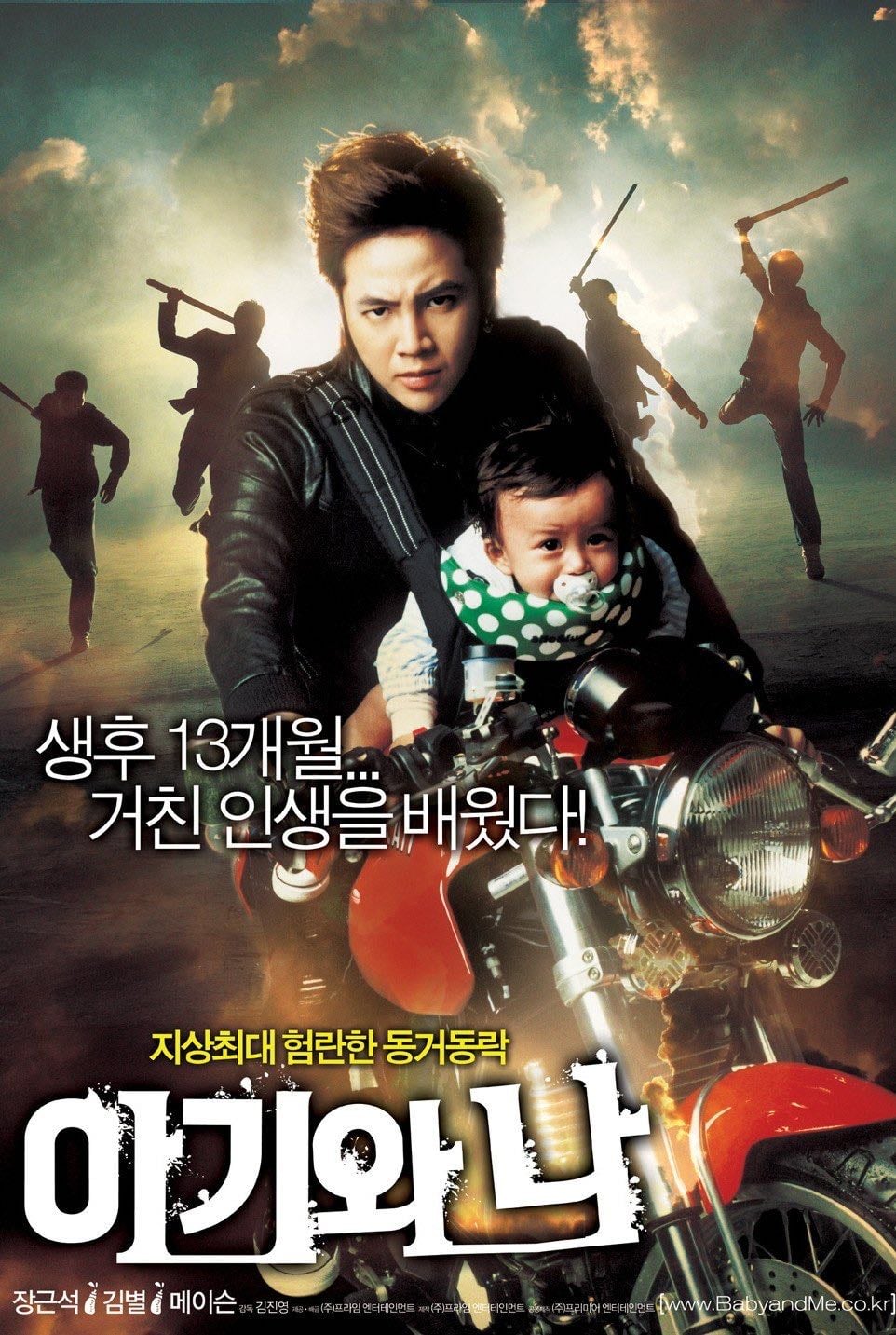 Baby and me - 2008