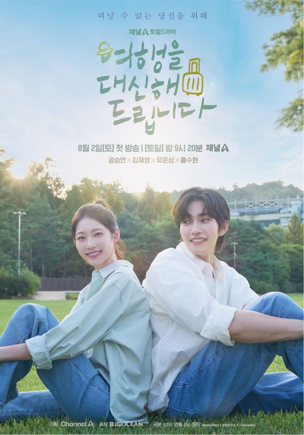 My lovely journey - 10 episodios • 2025