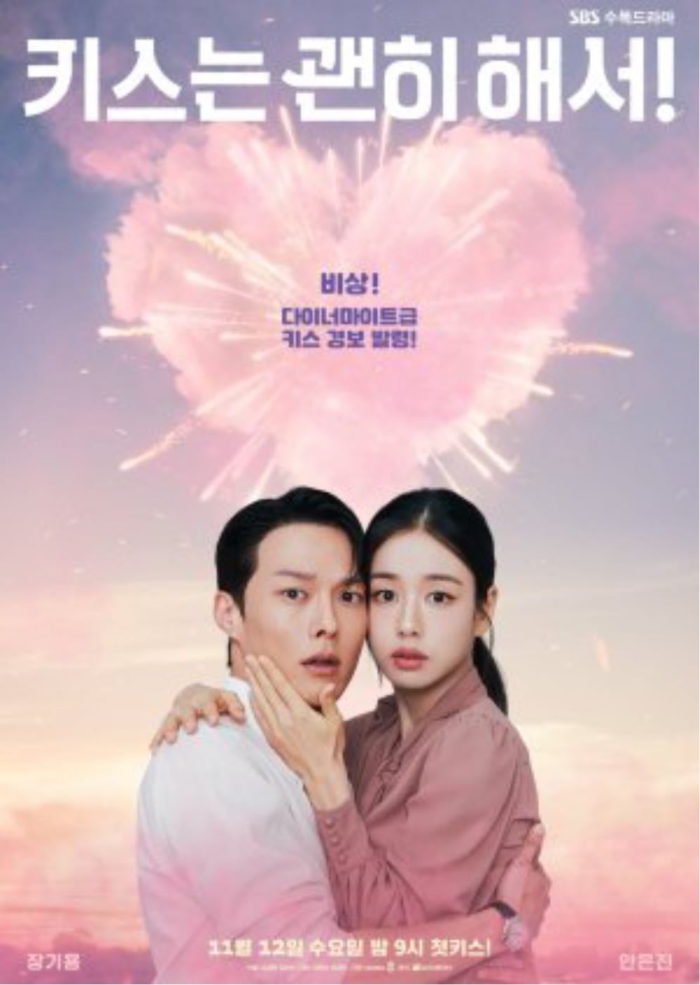 Dynamite kiss - 14 episodios • 2025