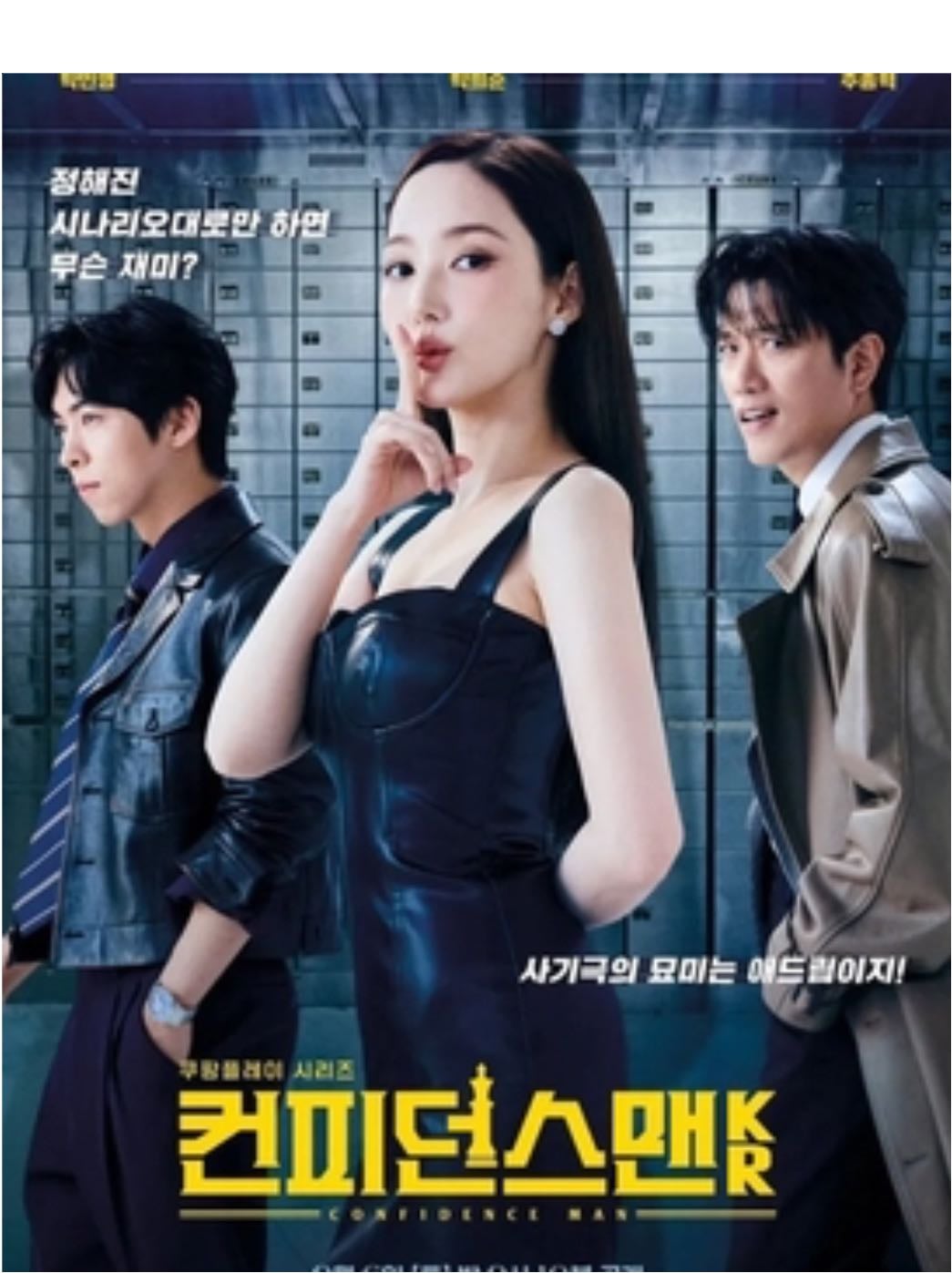 Confidence queen - 12 episodios • 2025