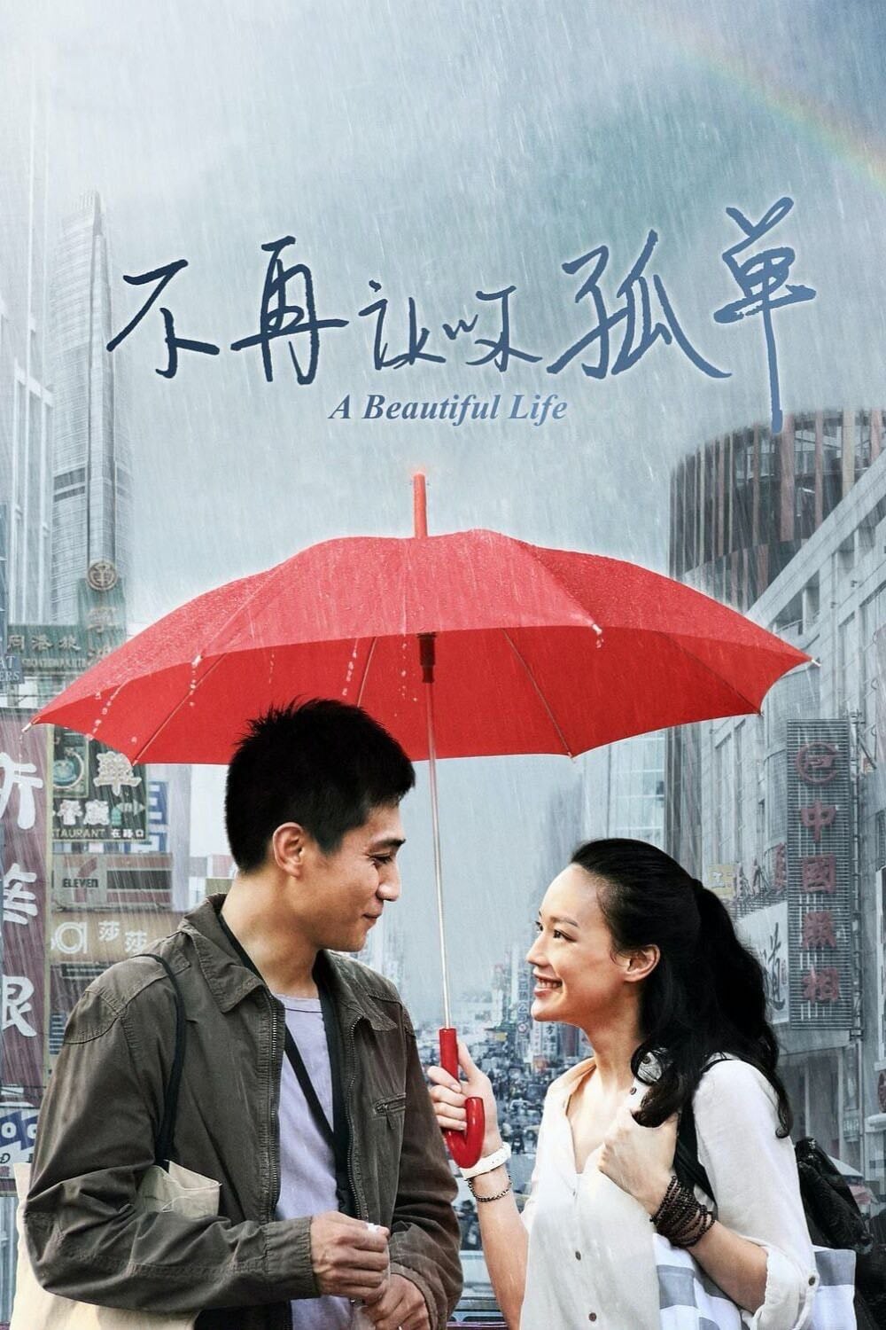 A beautiful life - 2011