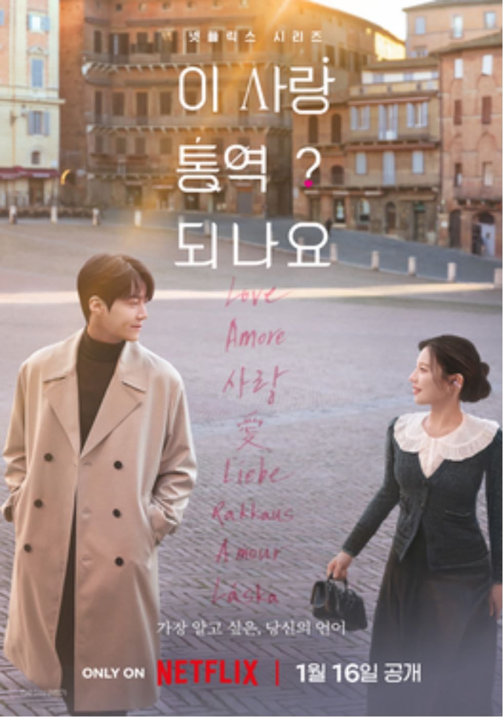 Can this love be translated? - 12 episodios • 2026