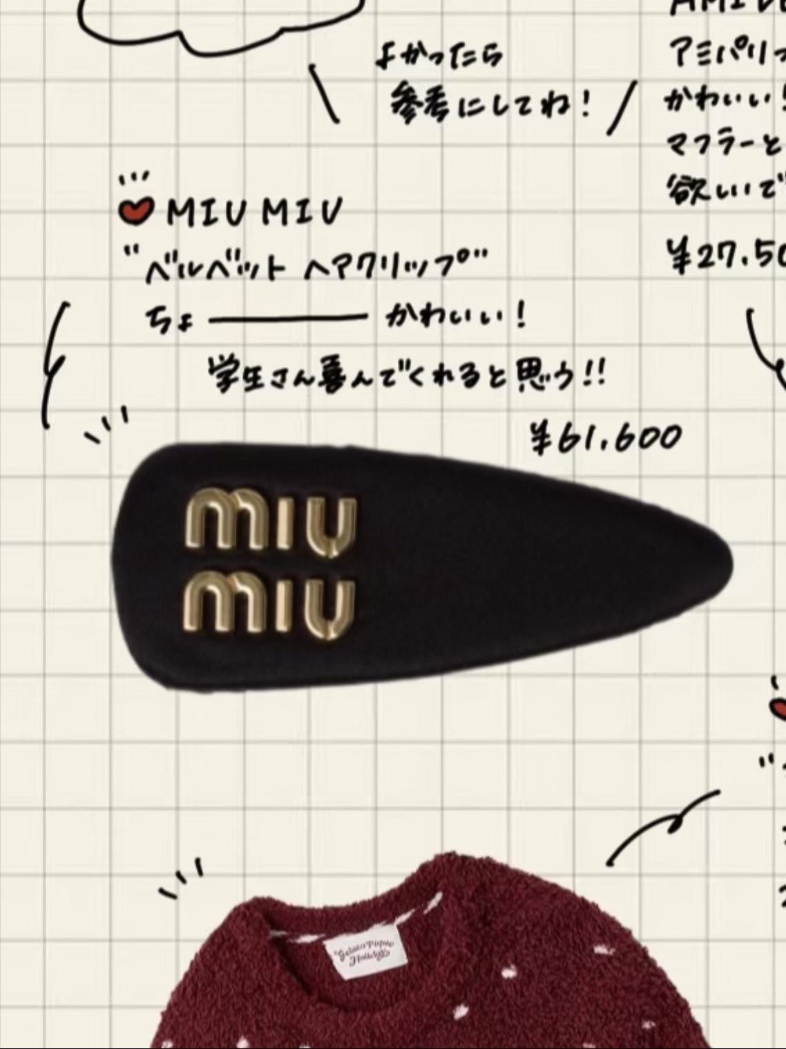 miumiu ベルベット ヘアクリップ - 61600円