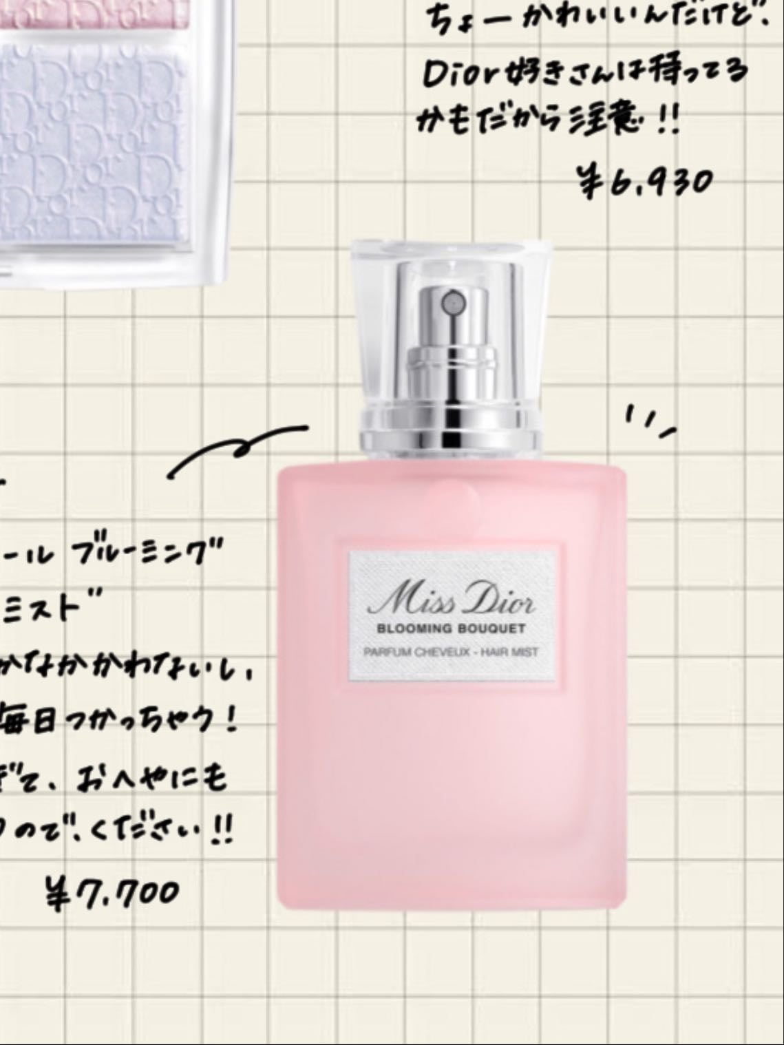 ミスディオールブルーミングブーケヘアミスト - 7700円