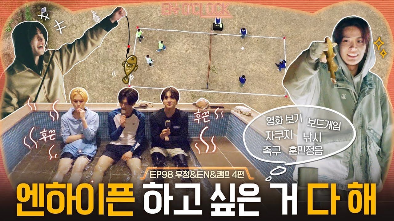 ENHYPEN (엔하이픈) ‘EN-O’ CLOCK’ EP98 우정&EN&캠프 4편 - YouTube