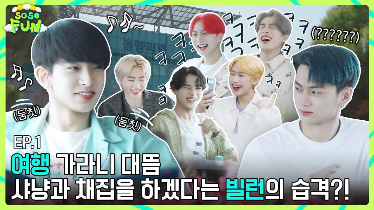 ENHYPEN (엔하이픈) ‘SO SO FUN’ EP.1 - YouTube