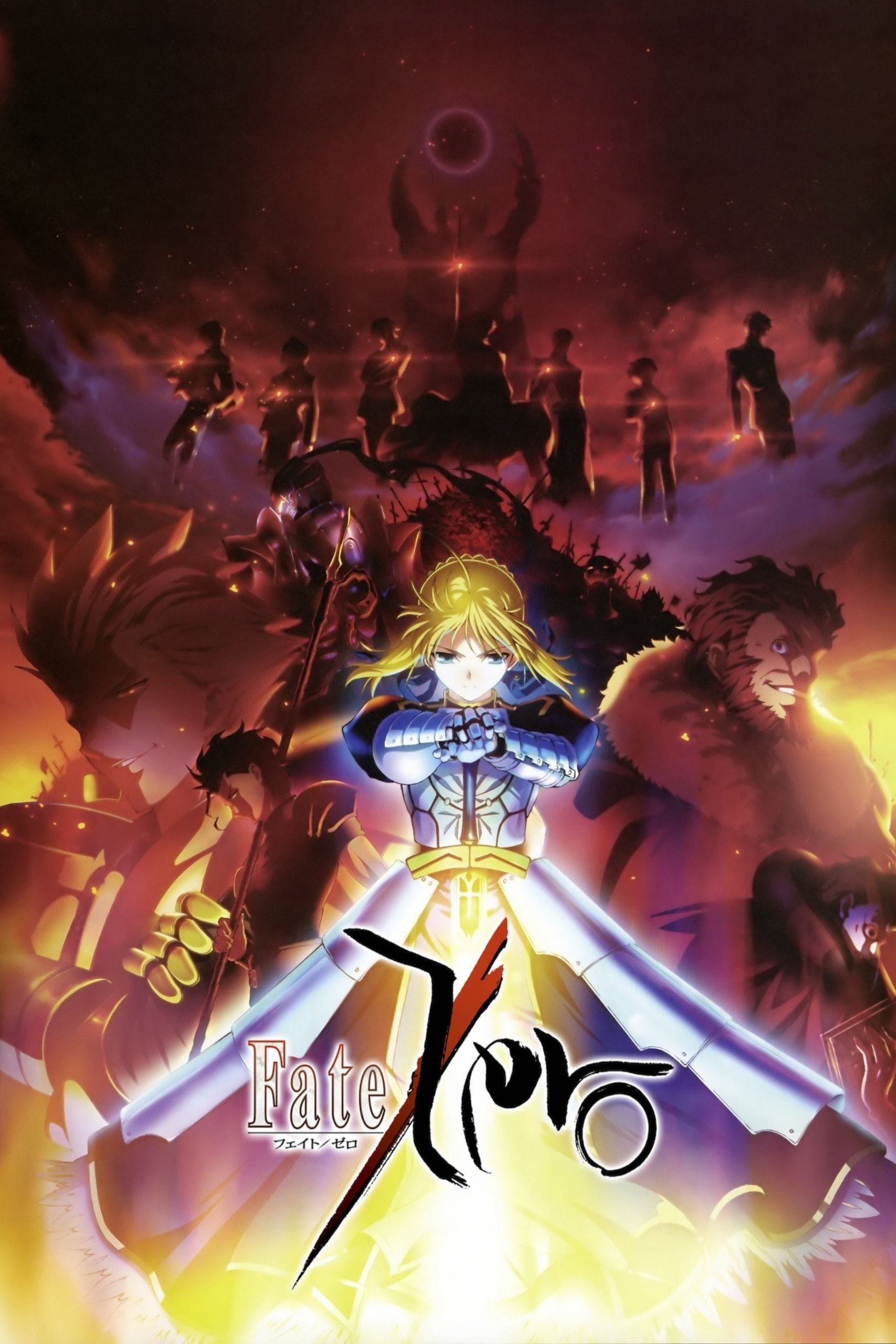 Fate/Zero - 虚淵玄 · 2011