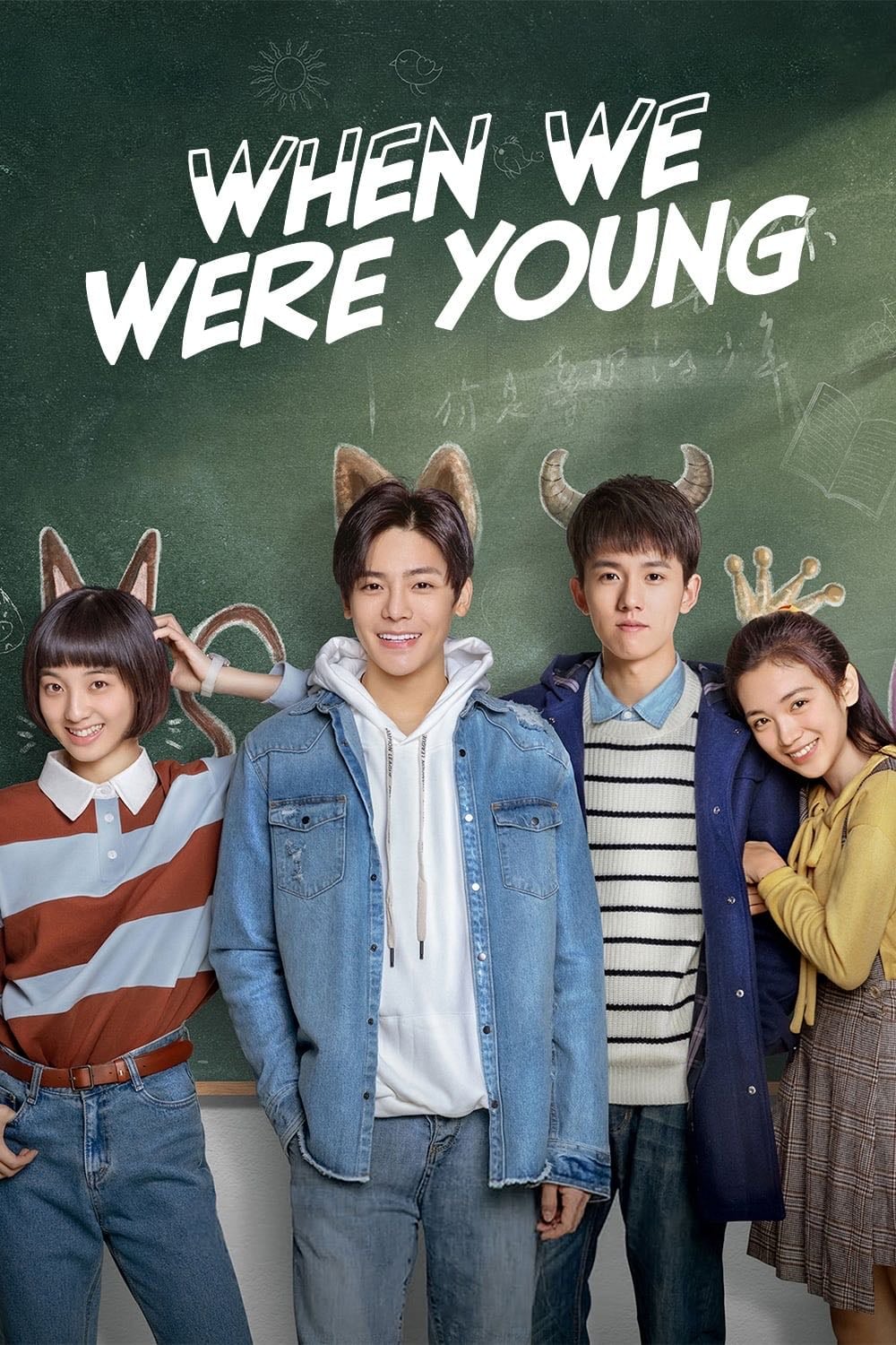 When We Were Young - Deng Ke · 2018