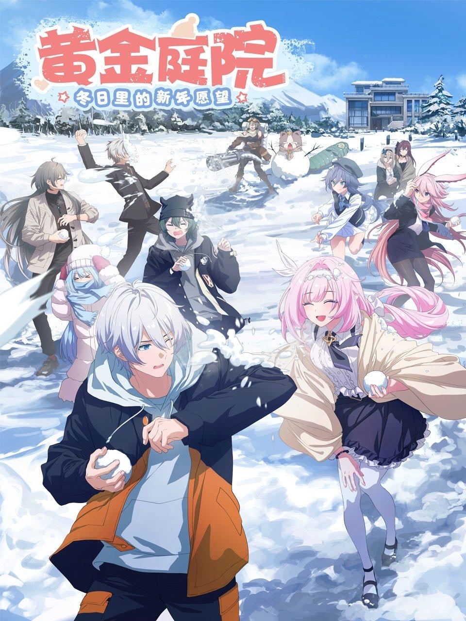 Honkai Impact 3rd Golden Courtyard: New Year Wishes in Winter - 2023