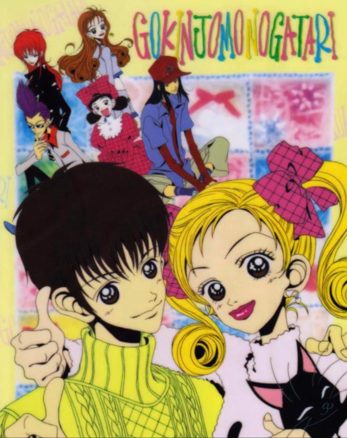 Neighborhood Story - Ai Yazawa · 1995