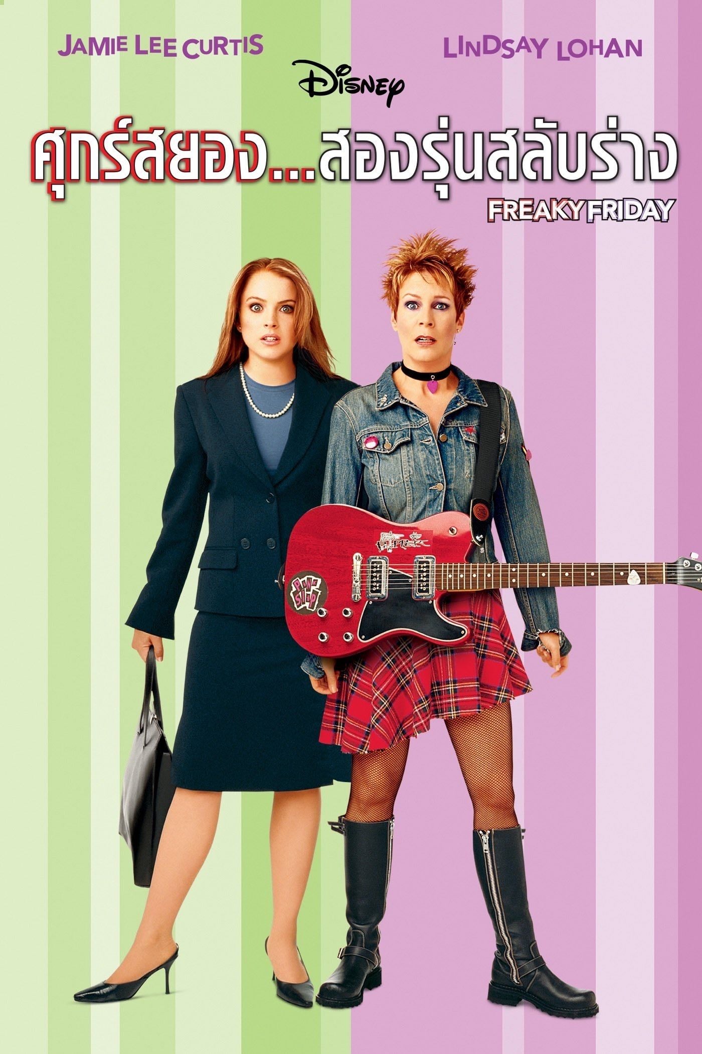 Un viernes de locos - Mark Waters · 2003