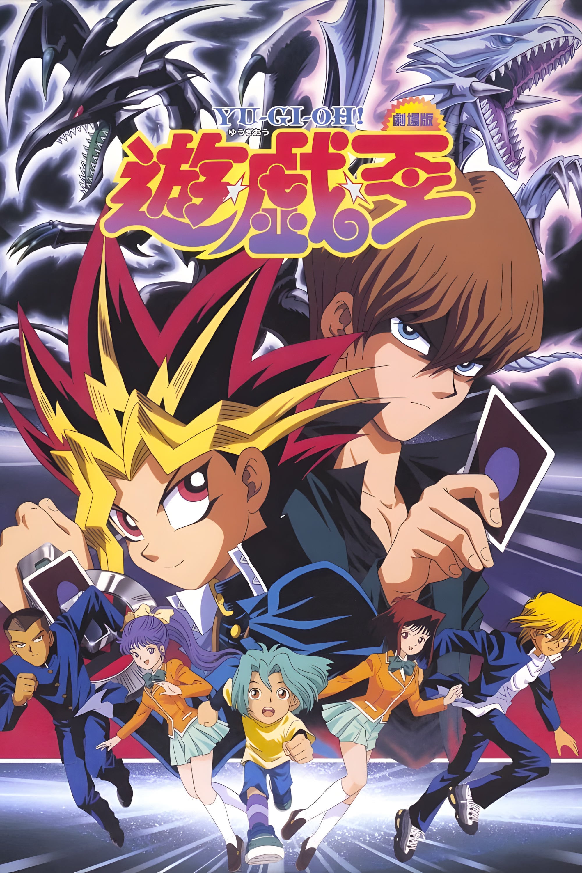 Yu-Gi-Oh! - 志水淳児 · 1999