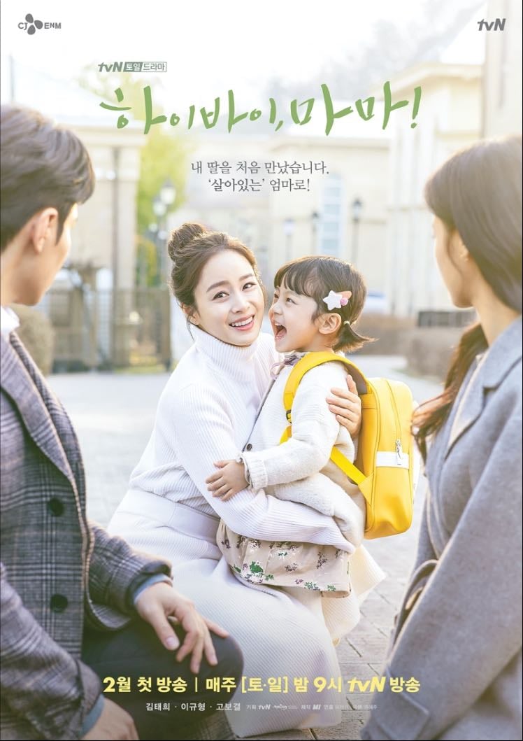 🇰🇷 Hi Bye Mama!! - TVN · 16 ep · 2020 · Fantasy/Drama